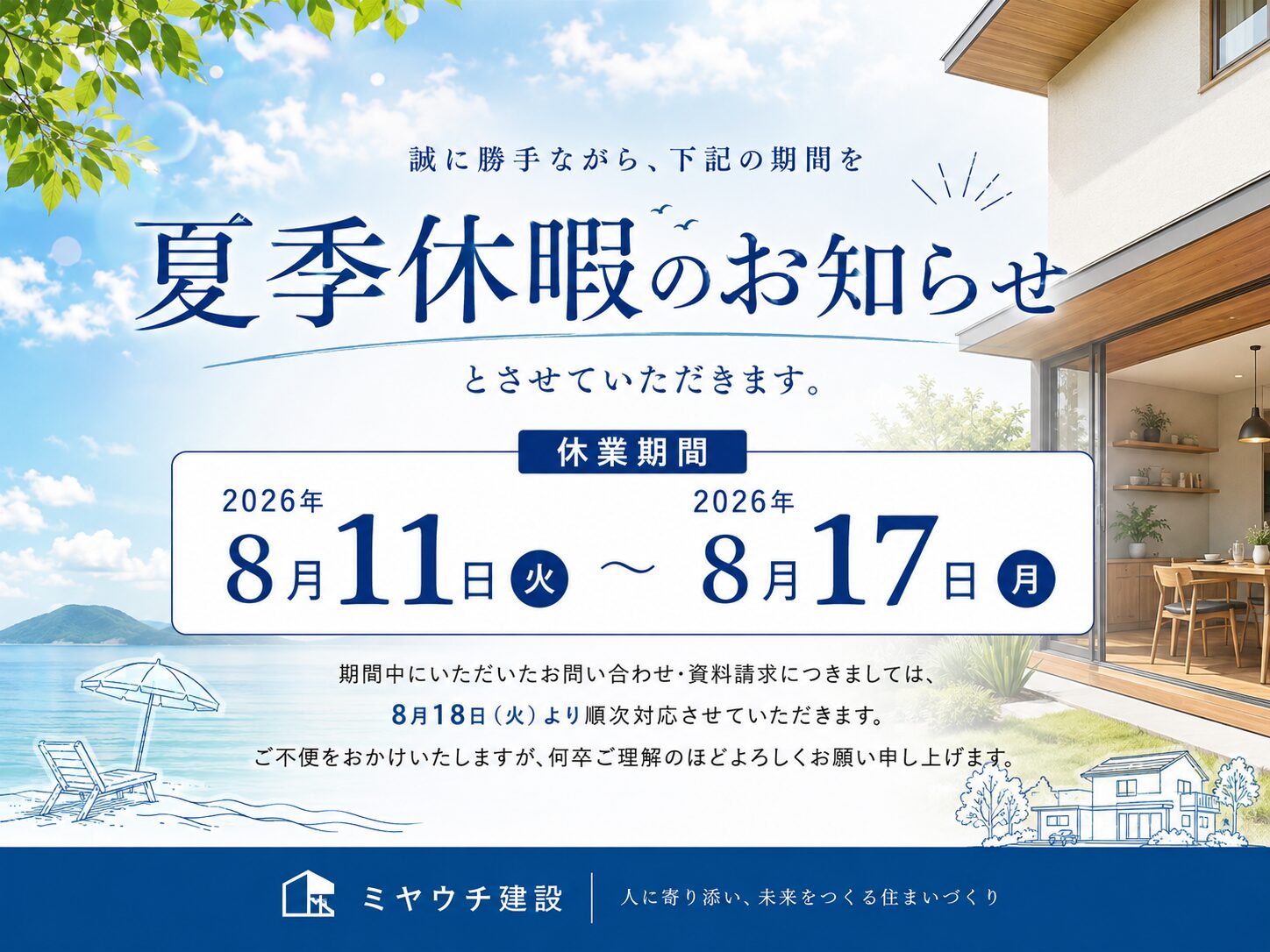 夏季休暇のお知らせ