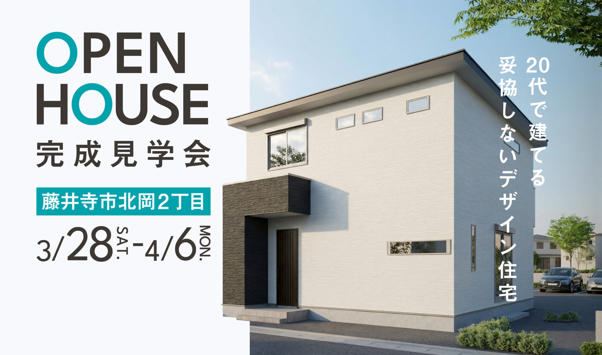 【藤井寺市北岡】完成見学会開催！